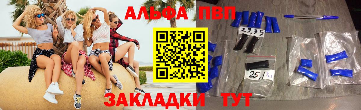 Краснокаменск  Alpha-PVP Crystall  Вход с VPN  Alfa_PVP Соль 