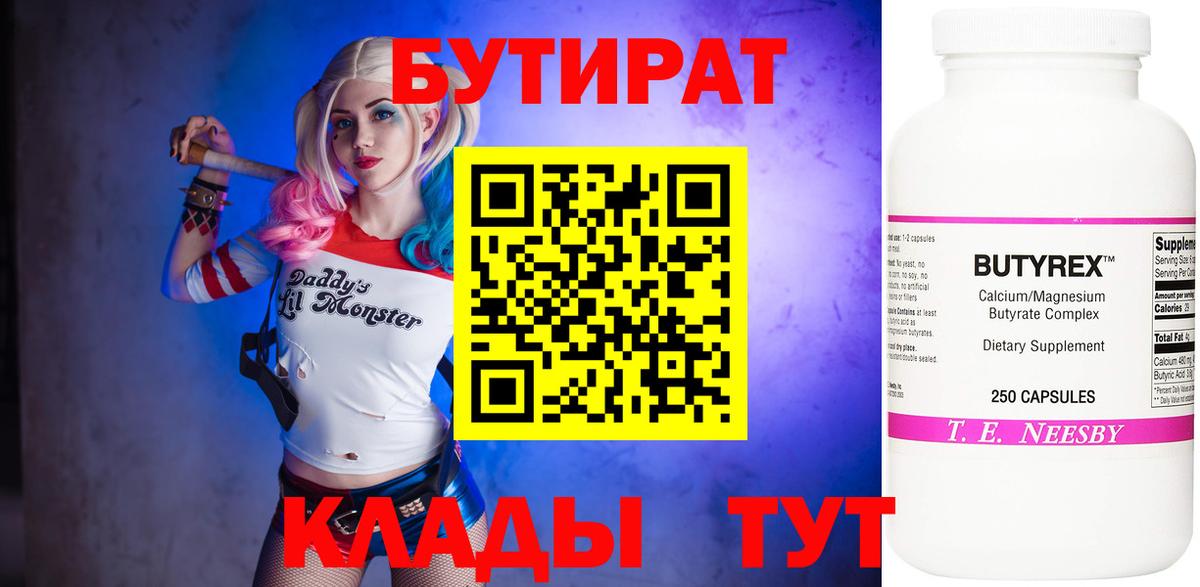 Краснокаменск  Бутират GHB  БУТИРАТ  Вход с VPN 