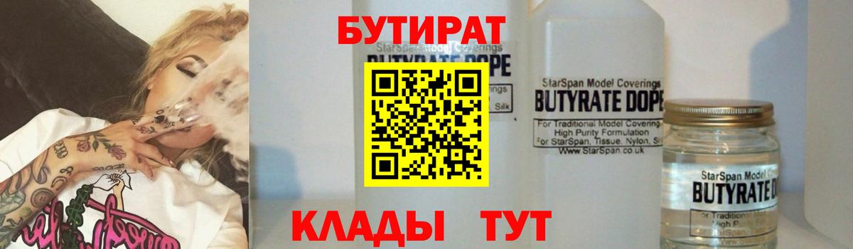 Бутират бутик Краснокаменск