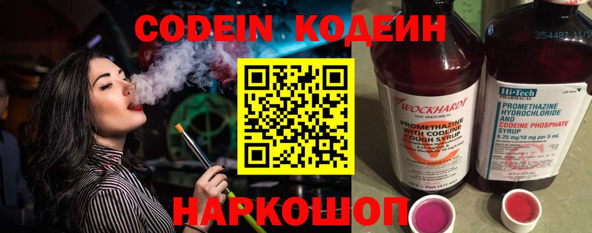 Краснокаменск  Кодеиновый сироп Lean Purple Drank  Вход с VPN 
