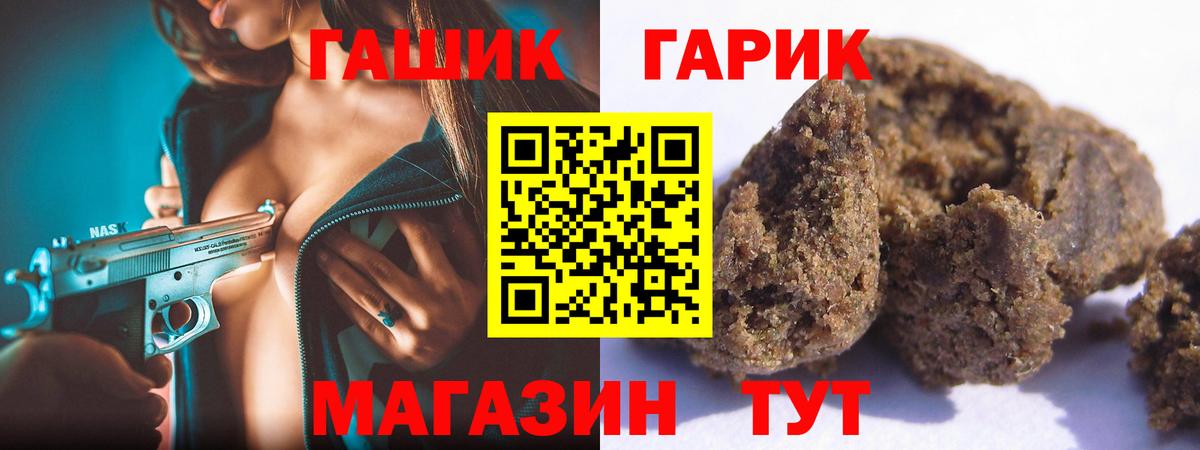 Гашиш гашик Краснокаменск