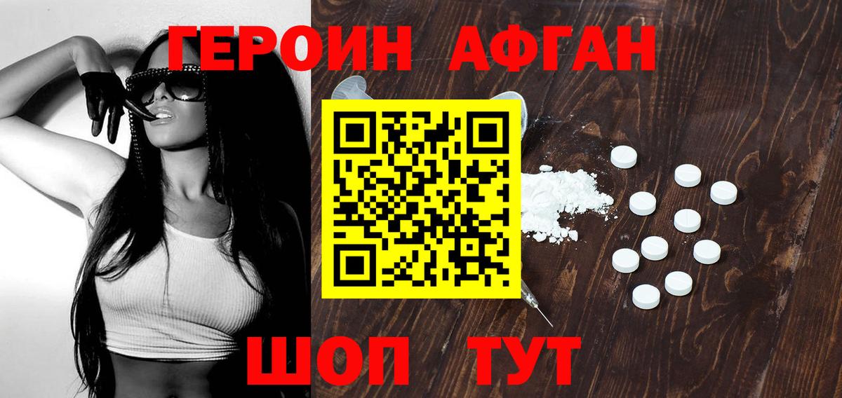 Краснокаменск  Героин  Вход с VPN  Героин афганец 