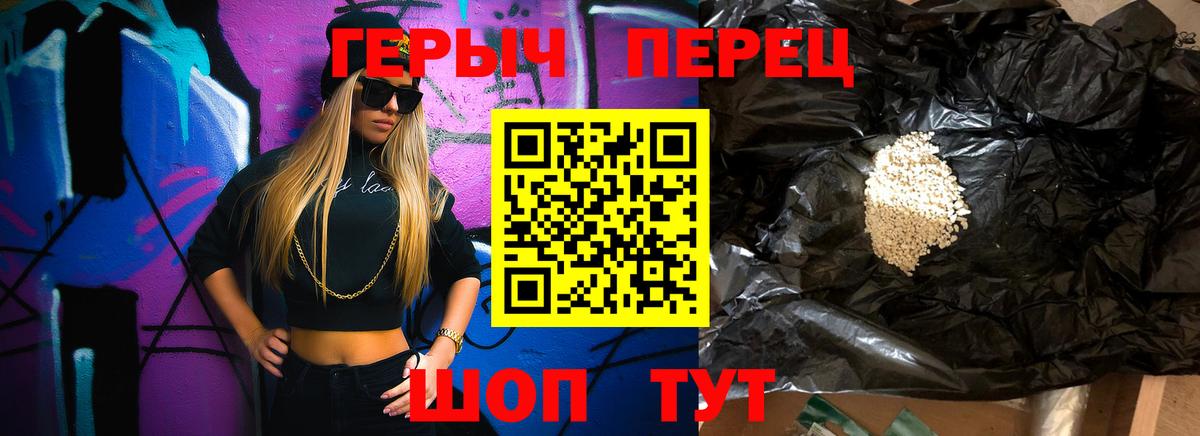 ГЕРОИН герыч Краснокаменск
