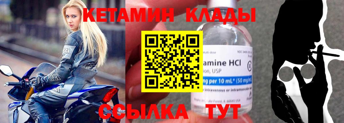 Кетамин ketamine Краснокаменск